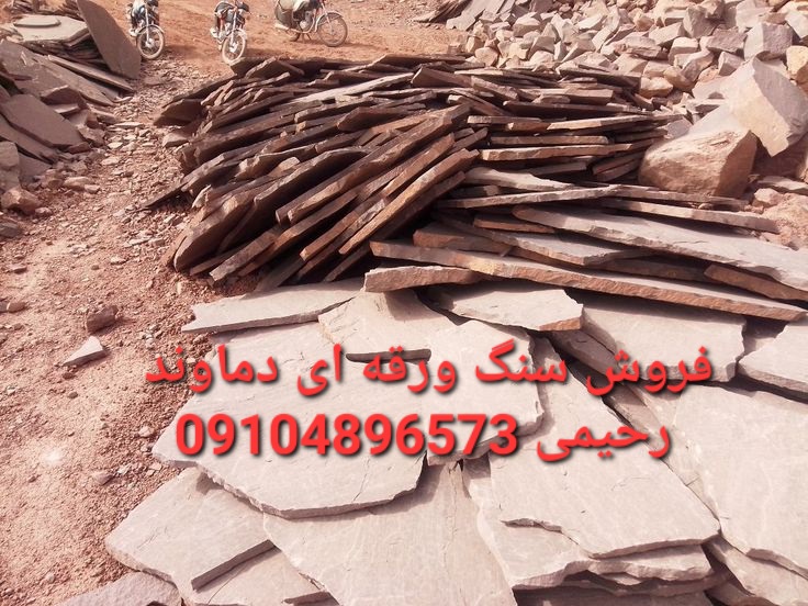 فروش سنگ لاشه