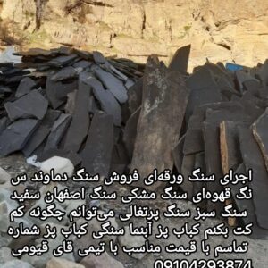 اجرای سنگ لاشه
