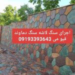 اجرای سنگ لاشه