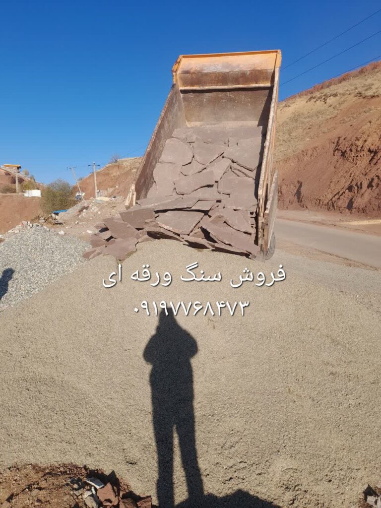 اجرای سنگ لاشه فروش سنگ لاشه