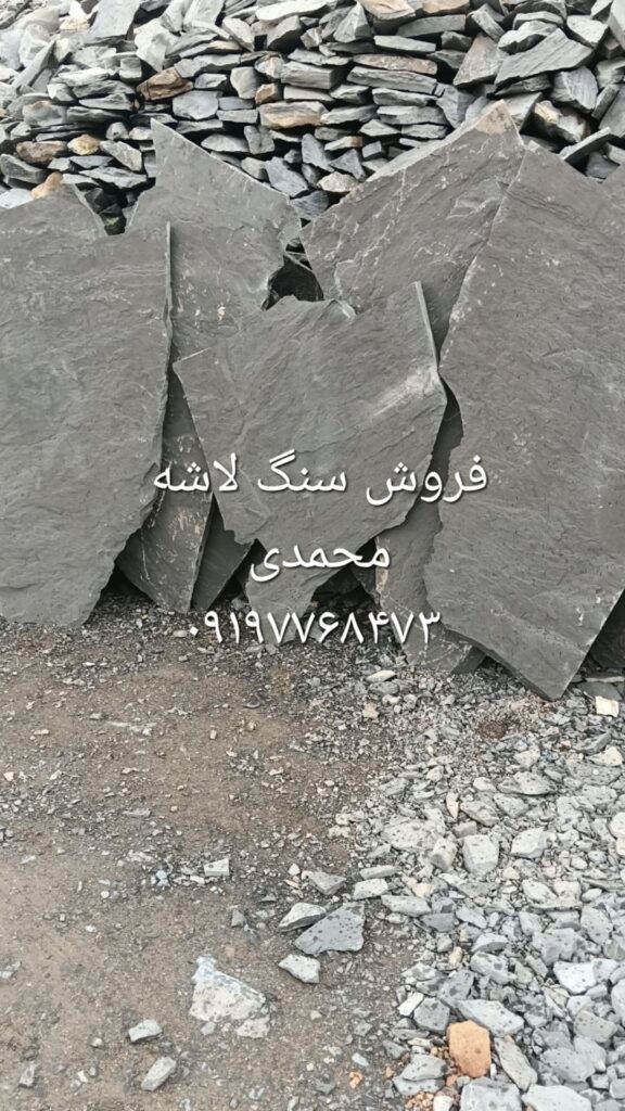 اجرای سنگ لاشه فروش سنگ لاشه