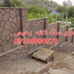 فروش سنگ لاشه اجرای سنگ مالون