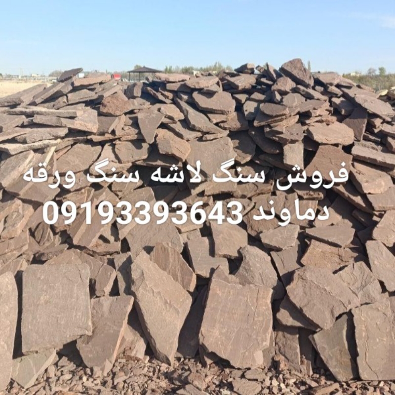 فروش سنگ لاشه سنگ مالون