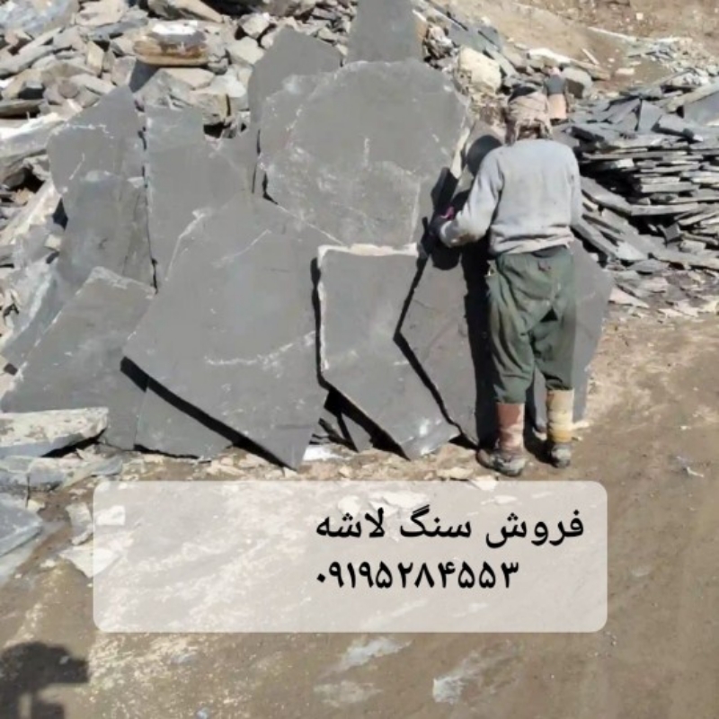 فروش سنگ لاشه