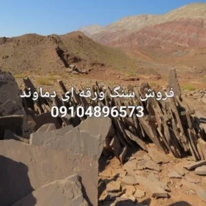 فروش سنگ لاشه فروش سنگ مالون