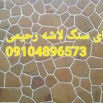 اجرای سنگ لاشه