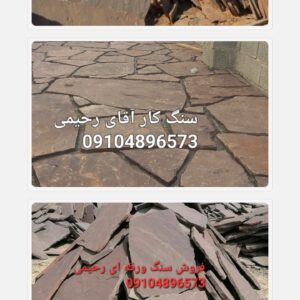 فروش سنگ لاشه اجرای سنگ مالون