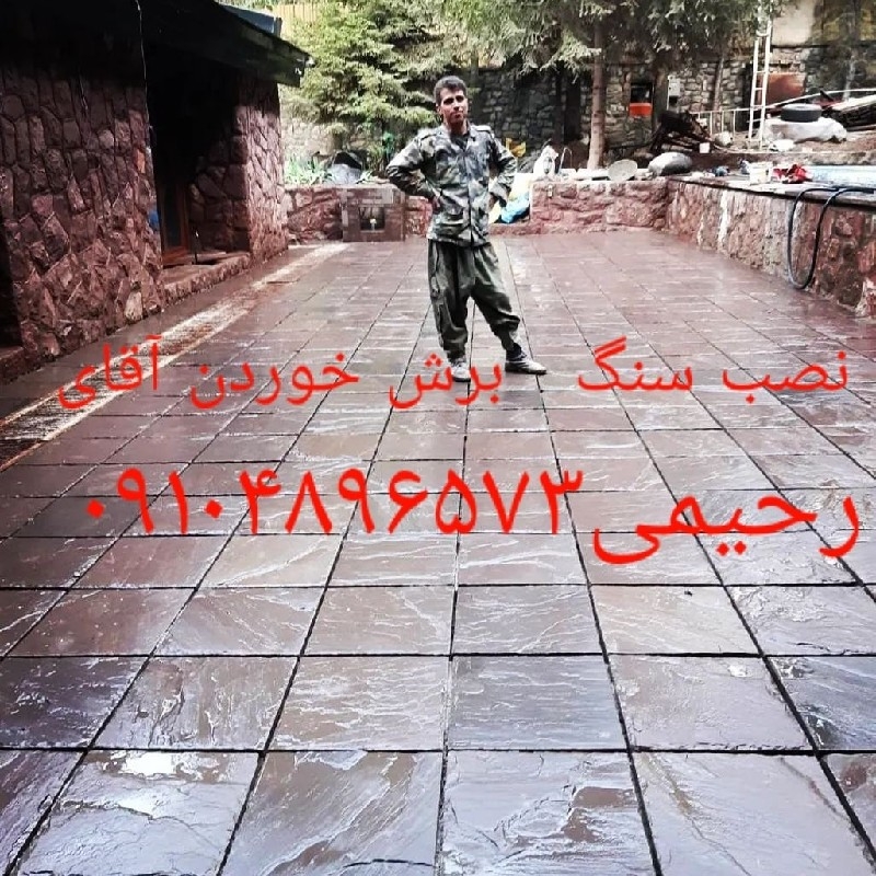 اجرای سنگ لاشه
