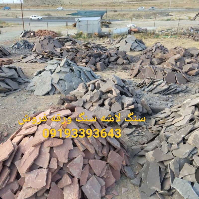 فروش سنگ لاشه سنگ مالون