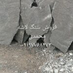 فروش سنگ لاشه مستقیم از معدن باقیمت مناسب کیفیت بالا