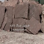فروش سنگ لاشه مستقیم از معدن باقیمت مناسب کیفیت بالا