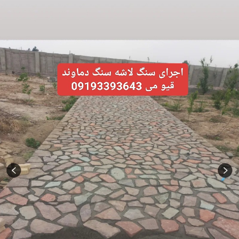 اجرای سنگ لاشه فروش سنگ لاشه