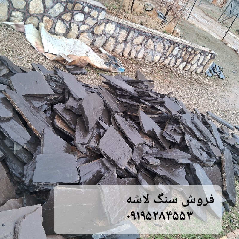 فروش سنگ لاشه