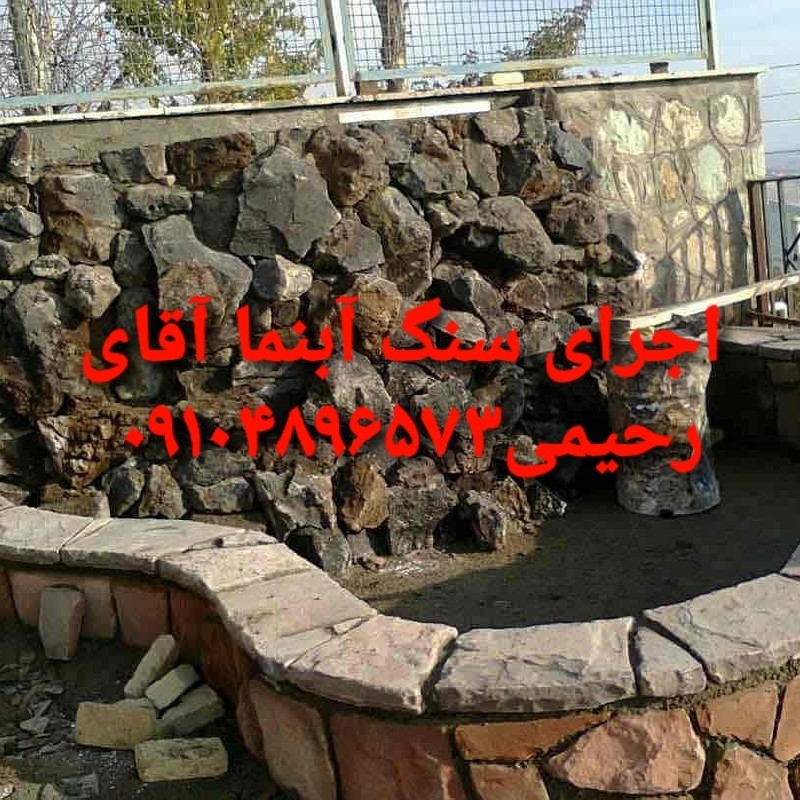 اجرای سنگ لاشه