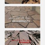 فروش سنگ لاشه