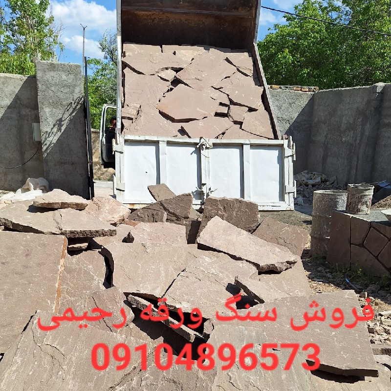 فروش سنگ لاشه فروش سنگ مالون