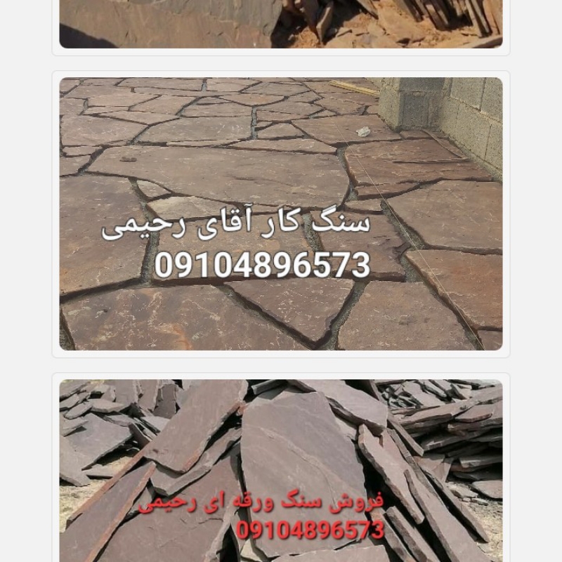 فروش سنگ لاشه فروش سنگ مالون
اجرای سنگ لاشه سنگ مالون