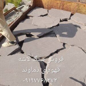 فروش سنگ ورقه ای سنگ مالون سنگ لاشه