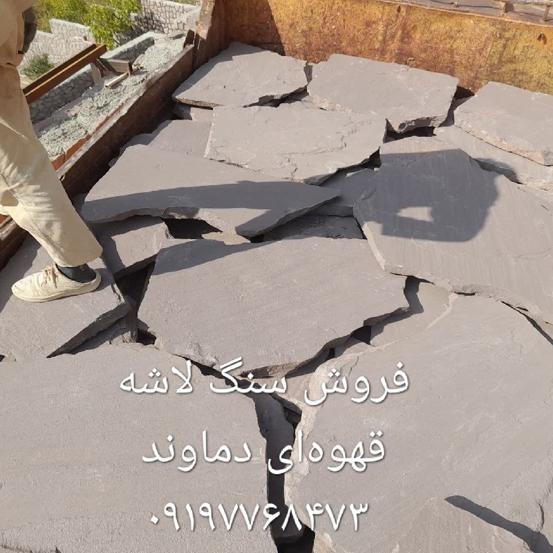 فروش سنگ ورقه ای سنگ مالون سنگ لاشه