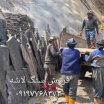 فروش سنگ لاشه سنگ ورقه ای سنگ مالون