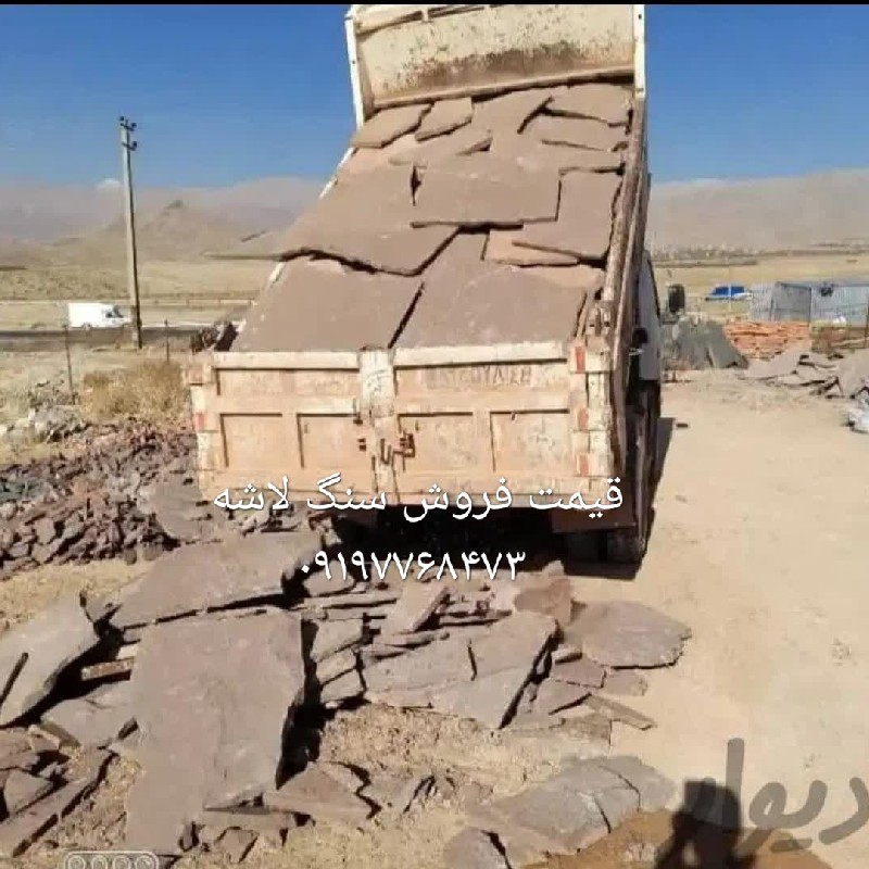 فروش سنگ ورقه ای سنگ مالون سنگ لاشه