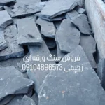 فروش سنگ مالون فروش سنگ لاشه