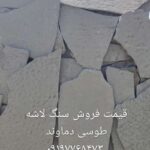 اجرای سنگ لاشه نما دیوار ویلا باغچه