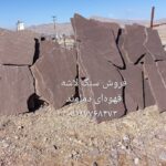 فروش سنگ لاشه سنگ ورقه ای سنگ مالون