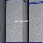 فروش انواع سنگ ساختمانی