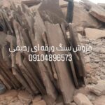 فروش سنگ لاشه فروش سنگ مالون