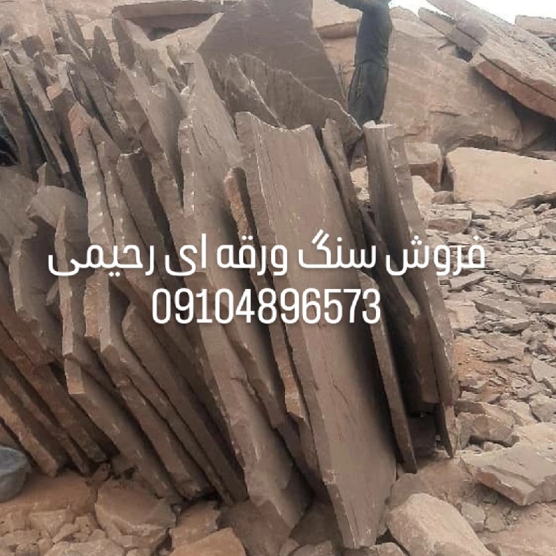 فروش سنگ لاشه فروش سنگ مالون