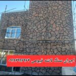 فروش سنگ لاشه ورقه ای اجرای سنگ مالون قیومی پیمانکار ی