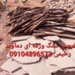 فروش سنگ لاشه