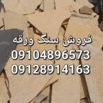فروش سنگ لاشه فروش سنگ مالون