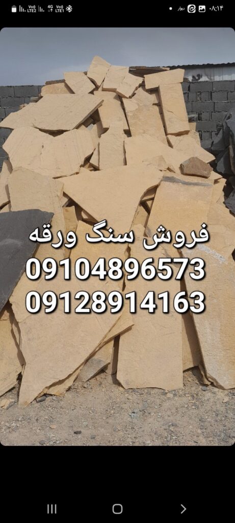 فروش سنگ لاشه فروش سنگ مالون