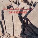 فروش سنگ لاشه سنگ ورقه