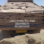 فروش سنگ لاشه فروش سنگ مالون