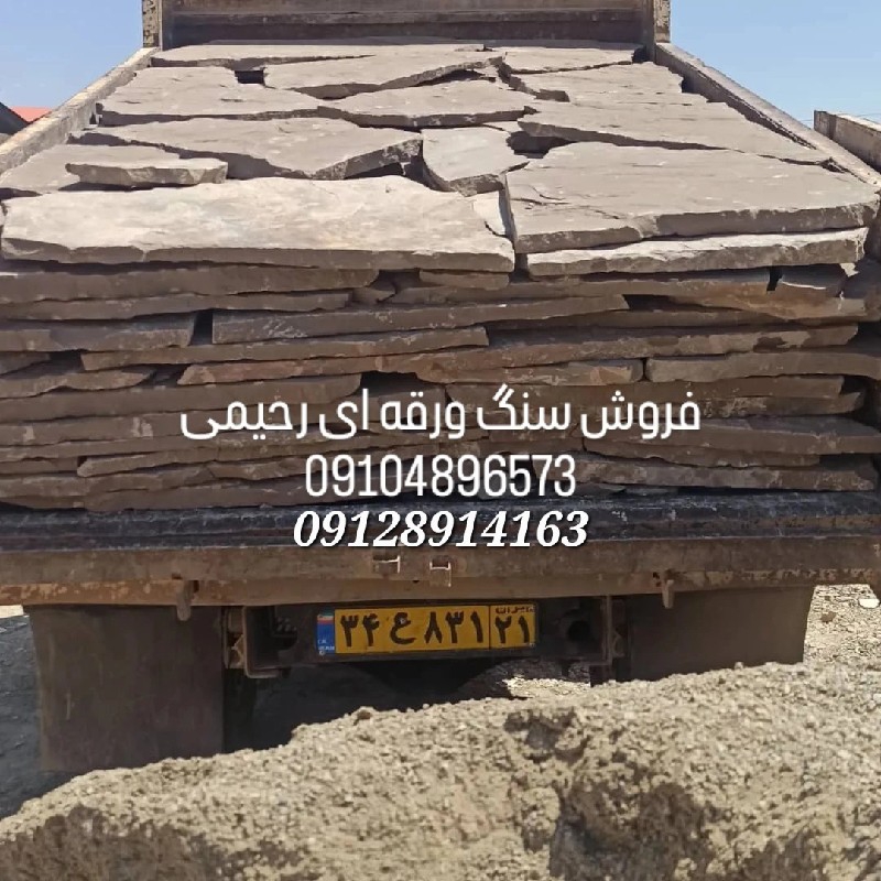 فروش سنگ لاشه فروش سنگ مالون