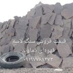 فروش سنگ ورقه ای سنگ مالون سنگ لاشه