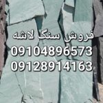 فروش سنگ لاشه فروش سنگ مالون