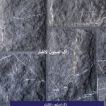 فروش انواع سنگ ساختمانی