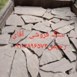 فروش سنگ لاشه