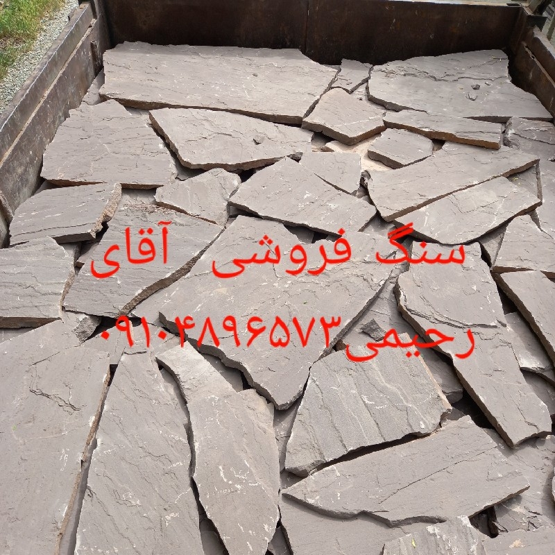 فروش سنگ لاشه