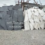 فروش سنگ لاشه سنگ ورقه ای سنگ مالون