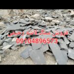 فروش سنگ لاشه فروش سنگ مالون