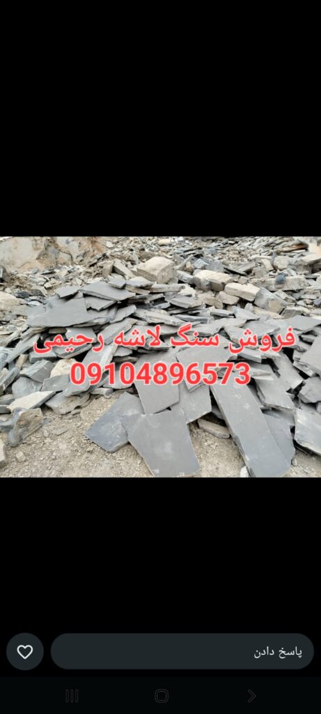 فروش سنگ لاشه فروش سنگ مالون