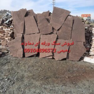 فروش سنگ لاشه فروش سنگ مالون