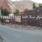 فروش سنگ لاشه سنگ ورقه ای سنگ مالون
