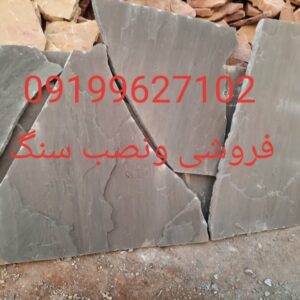 فروش سنگ لاشه سنگ ورقه ای سنگ مالون
