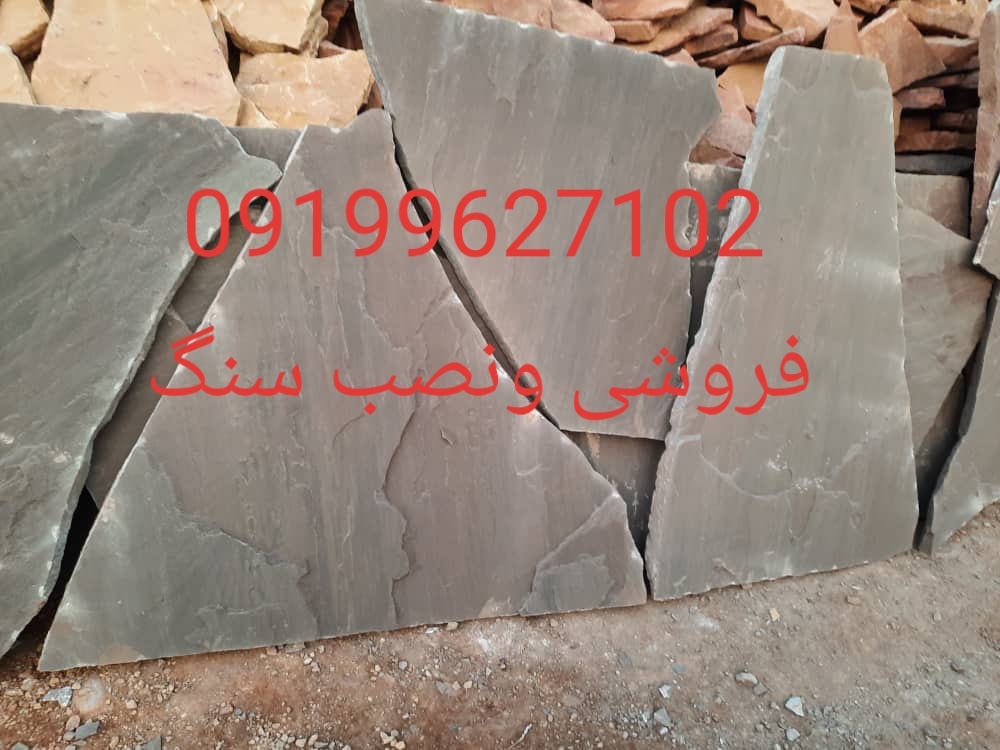 فروش سنگ لاشه سنگ ورقه ای سنگ مالون